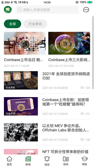 农链资讯 农链资讯下载