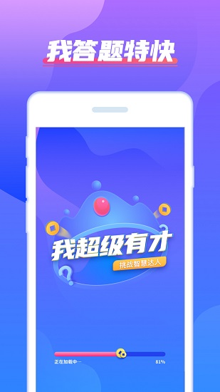 我超級(jí)有才app