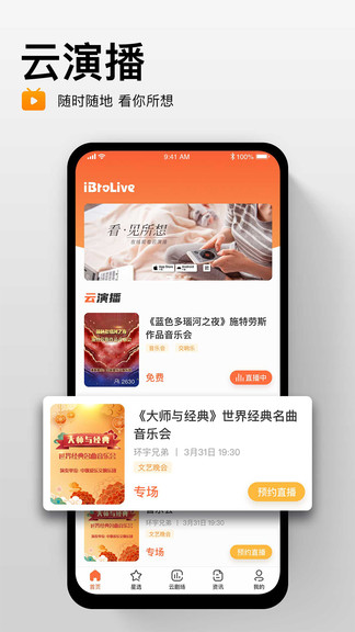 藝播蘿官方版 v1.4.9 安卓版 3