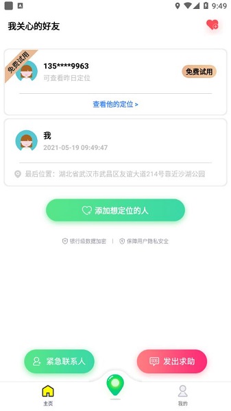 行探官方下載 行探app下載
