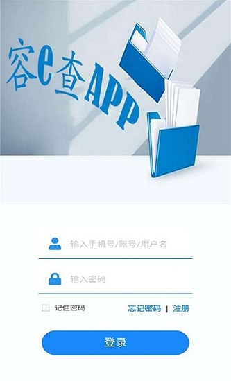 企業(yè)檔案容e查掌上查 v0.0.12 安卓版 0