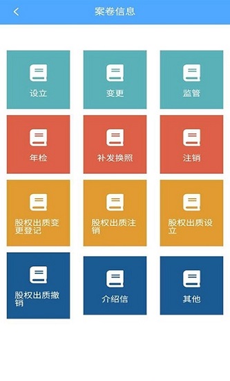 容e查app 企業(yè)檔案容e查