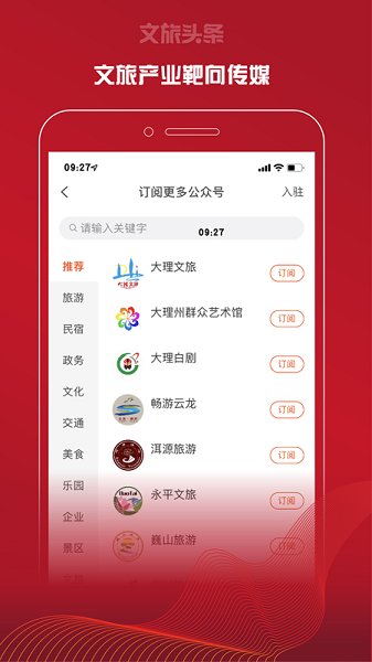 文旅頭條新聞網(wǎng) v2.0.5 安卓版 0