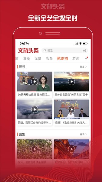 文旅頭條新聞網(wǎng) v2.0.5 安卓版 1