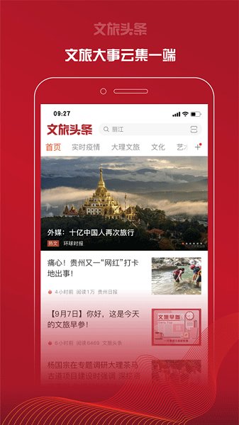 文旅頭條新聞網(wǎng) v2.0.5 安卓版 3