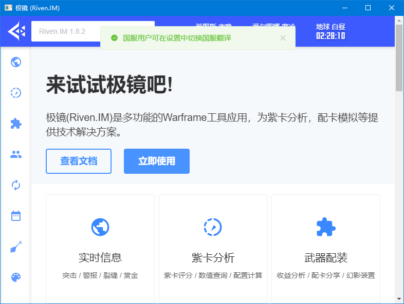 warframe極鏡模擬電腦版 v1.8.2 官方版 0