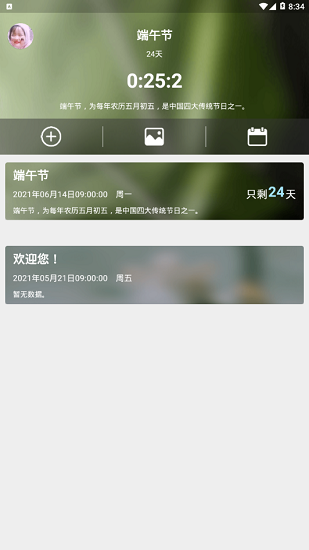 倒數(shù)日提醒事項(xiàng) 倒數(shù)日提醒事項(xiàng)下載