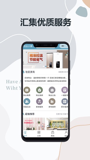宏泉億家 v1.1.7 安卓版 2
