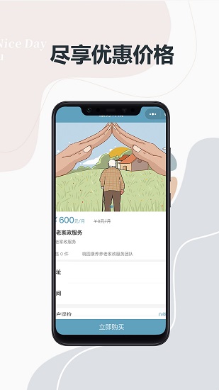 宏泉億家 v1.1.7 安卓版 3