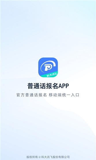 普通話報(bào)名官方2021 v1.0.1001 安卓版 0