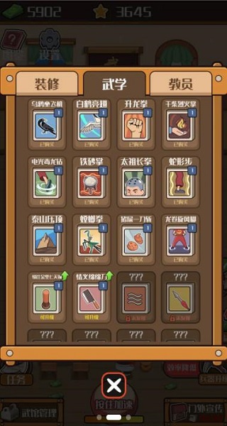 我要開(kāi)武館小游戲 v1.0.1 安卓版 0