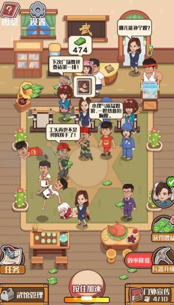 我要開(kāi)武館小游戲 v1.0.1 安卓版 1