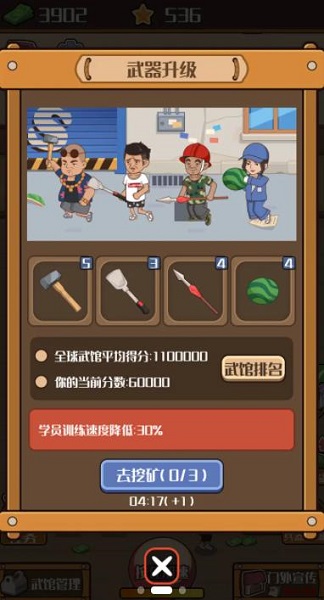 我要開(kāi)武館小游戲 v1.0.1 安卓版 3