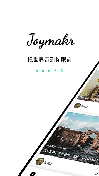 造美客Joymakr下载 造美客app下载