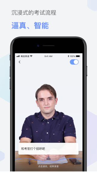 暢言英語app v2.0.0 安卓版 0