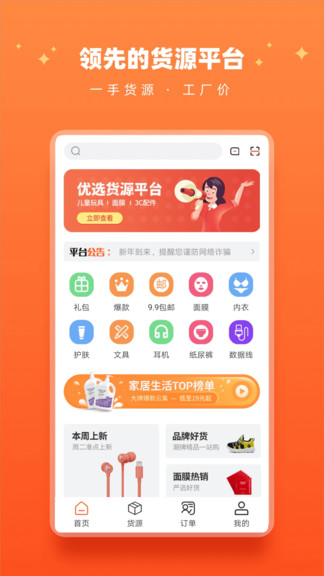 貨源168 v2.0.1 安卓版 0