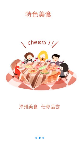 澤州旅游 v1.1.2 安卓版 3