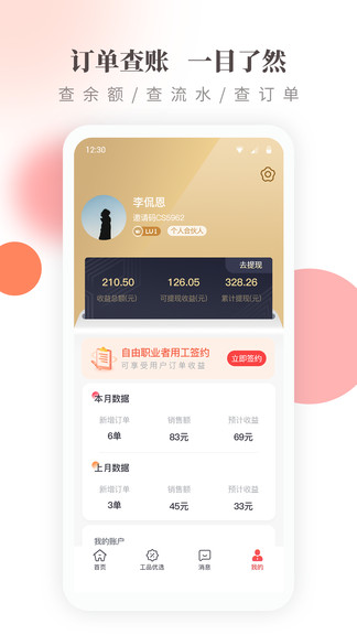 工品帮 v1.1.7 安卓版3