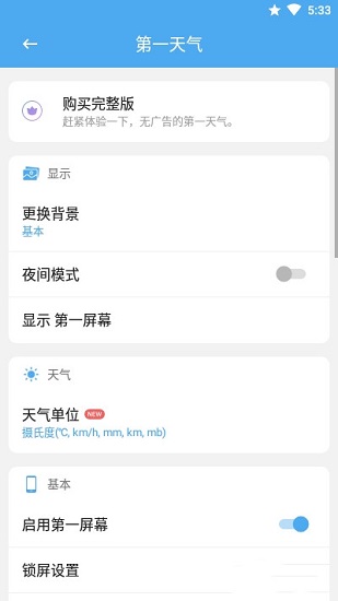 第一天氣網(wǎng) v3.0.7 安卓版 2