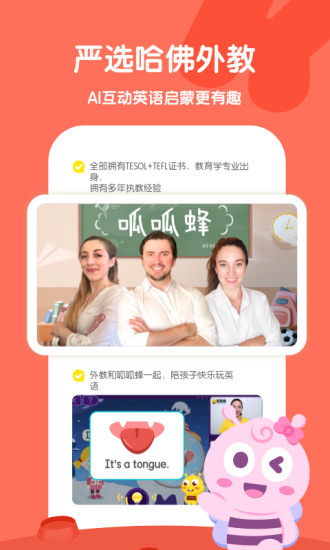 呱呱蜂啟蒙 v3.1.0 最新版 2