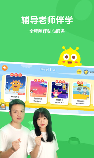 呱呱蜂啟蒙 v3.1.0 最新版 3