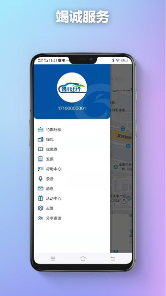 銀川出行 v1.0.0 安卓版 2