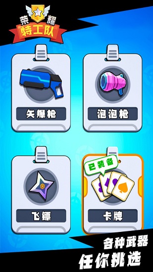 榮耀特工隊(duì)正版 v1.0.0 安卓版 1