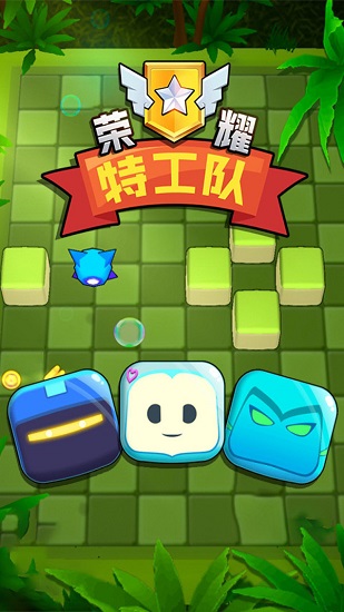 榮耀特工隊(duì)正版 v1.0.0 安卓版 3