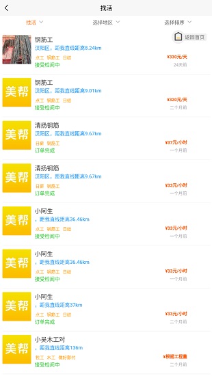 美幫眾工 美幫眾工手機(jī)版