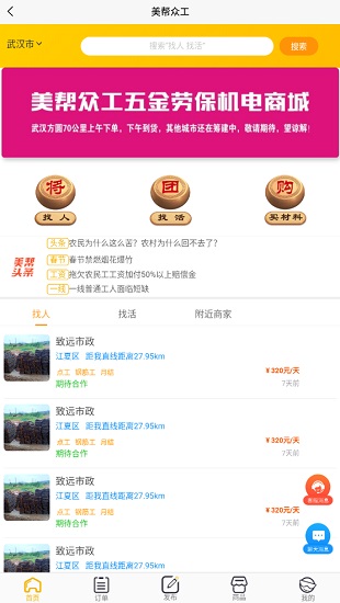 美幫眾工 v1.0.8 安卓版 2