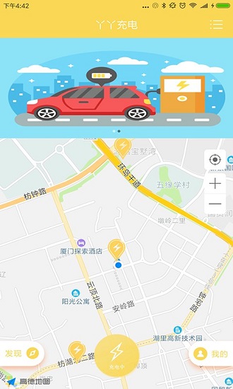 丫丫充電客戶端