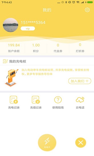 丫丫充電汽車版app v1.3.3 安卓版 2