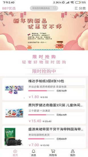 BB7优选 BB7优选app