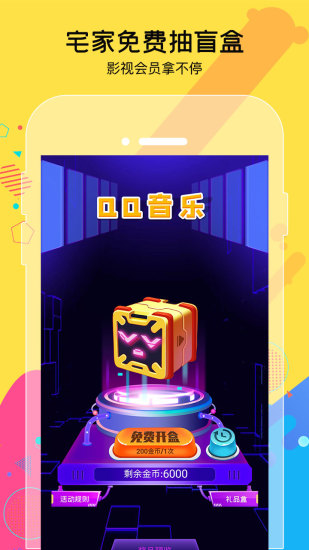 天天免費盲盒 v1.0.10 安卓版 0