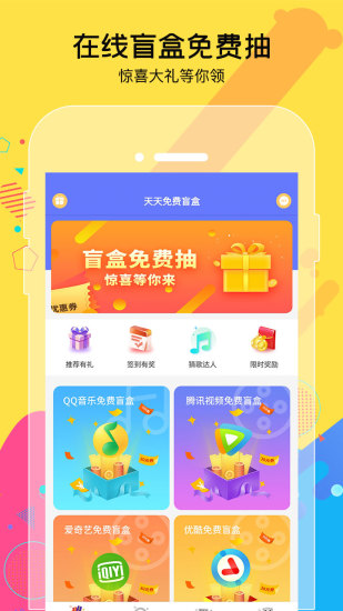 天天免費盲盒app