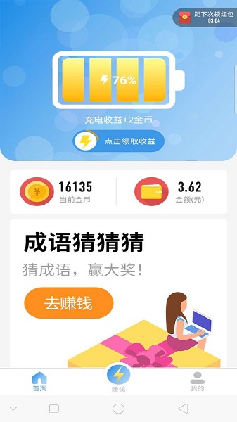 開心充電紅包版app v2.4.1 安卓版 2