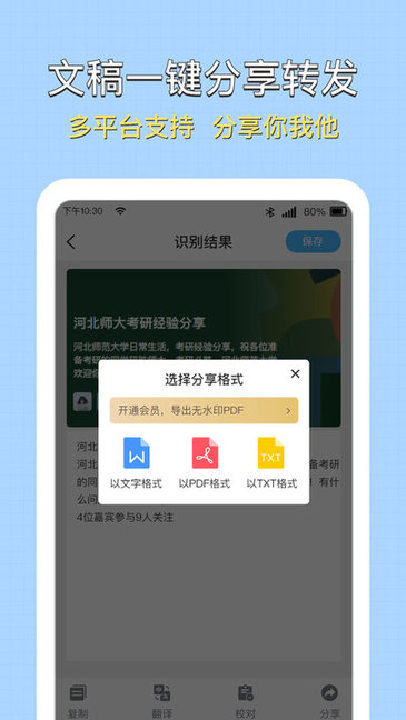 全能掃描圖片轉(zhuǎn)文字識別 v1.0.0 安卓版 0