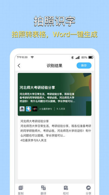 全能掃描圖片轉(zhuǎn)文字識別 全能掃描圖片轉(zhuǎn)文字識別app