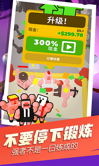 吃我小拳拳小游戲 v1.0.0 安卓版 0