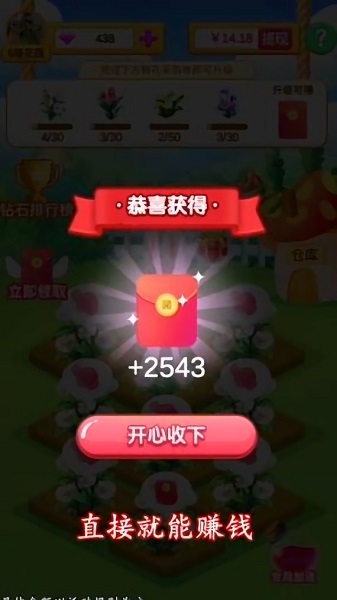 四季花园游戏 v1.0.0 安卓版3