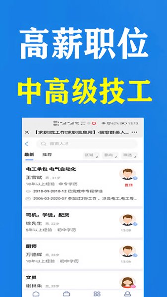 群英人才网官方下载 群英人才网app下载