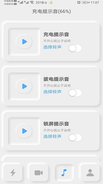 充電秀軟件 v1.9 安卓版 3