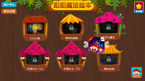 陽陽魔法繪本免費版 v2.8.2.280 最新版 1