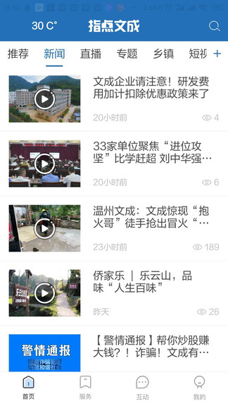 指點文成 v2.1.4 最新版 2