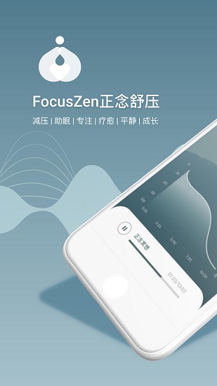 focuszen最新版 v2.5.3 安卓版 3