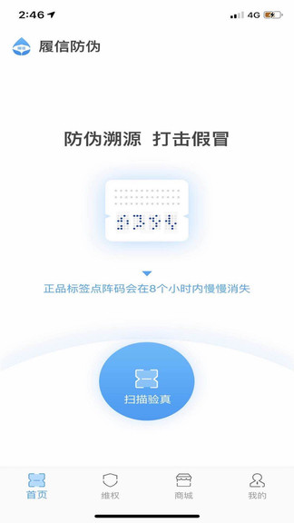 履信防偽 v1.2.7 安卓版 0
