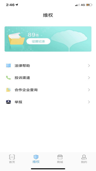 履信防偽 v1.2.7 安卓版 2