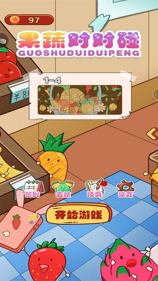 果蔬對對碰小游戲 果蔬對對碰游戲下載