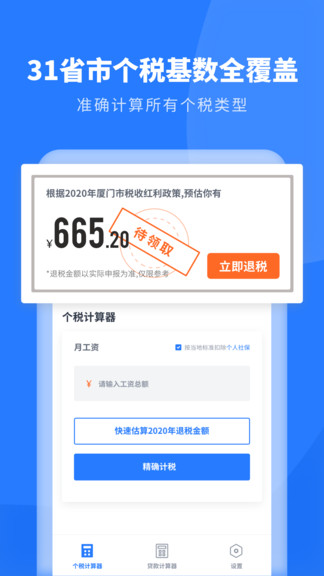 個(gè)人所得稅管家 個(gè)人所得稅管家app