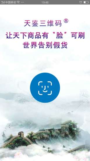 天鑒三維碼識(shí)別app v1.31 安卓版 0